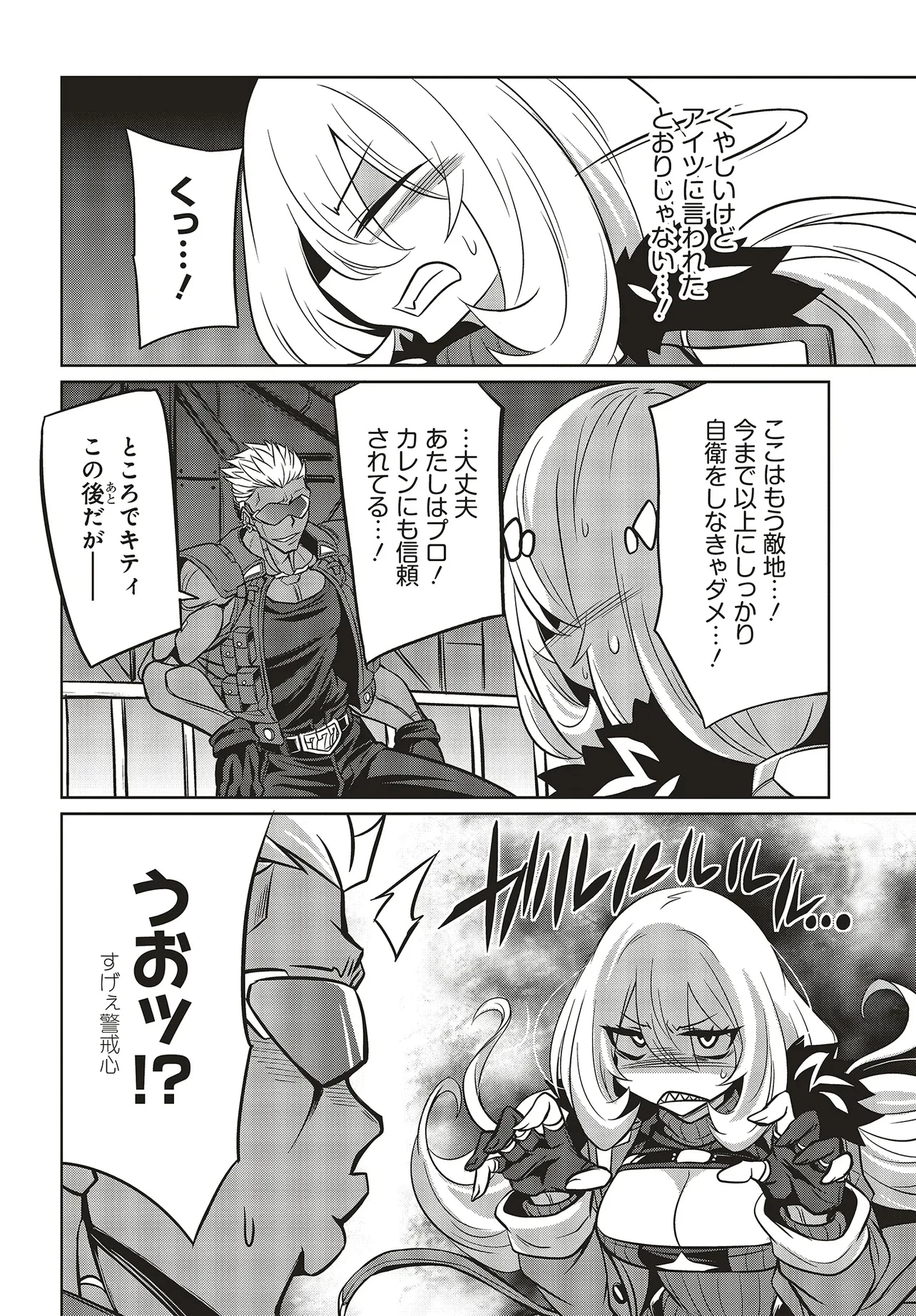 ゴエティア・ショック 第7話 - 2