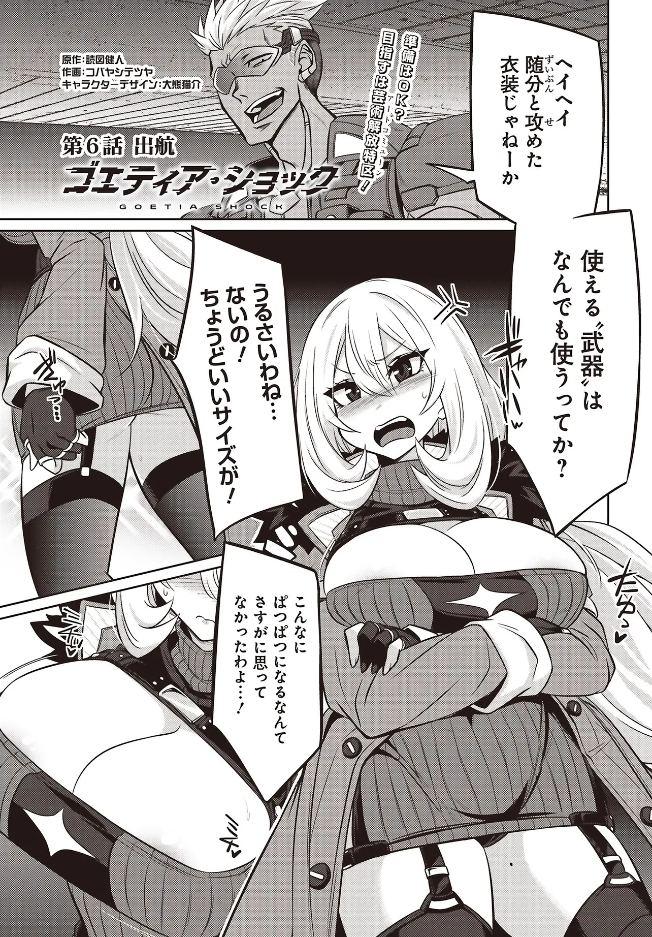 ゴエティア・ショック 第6話 - 1