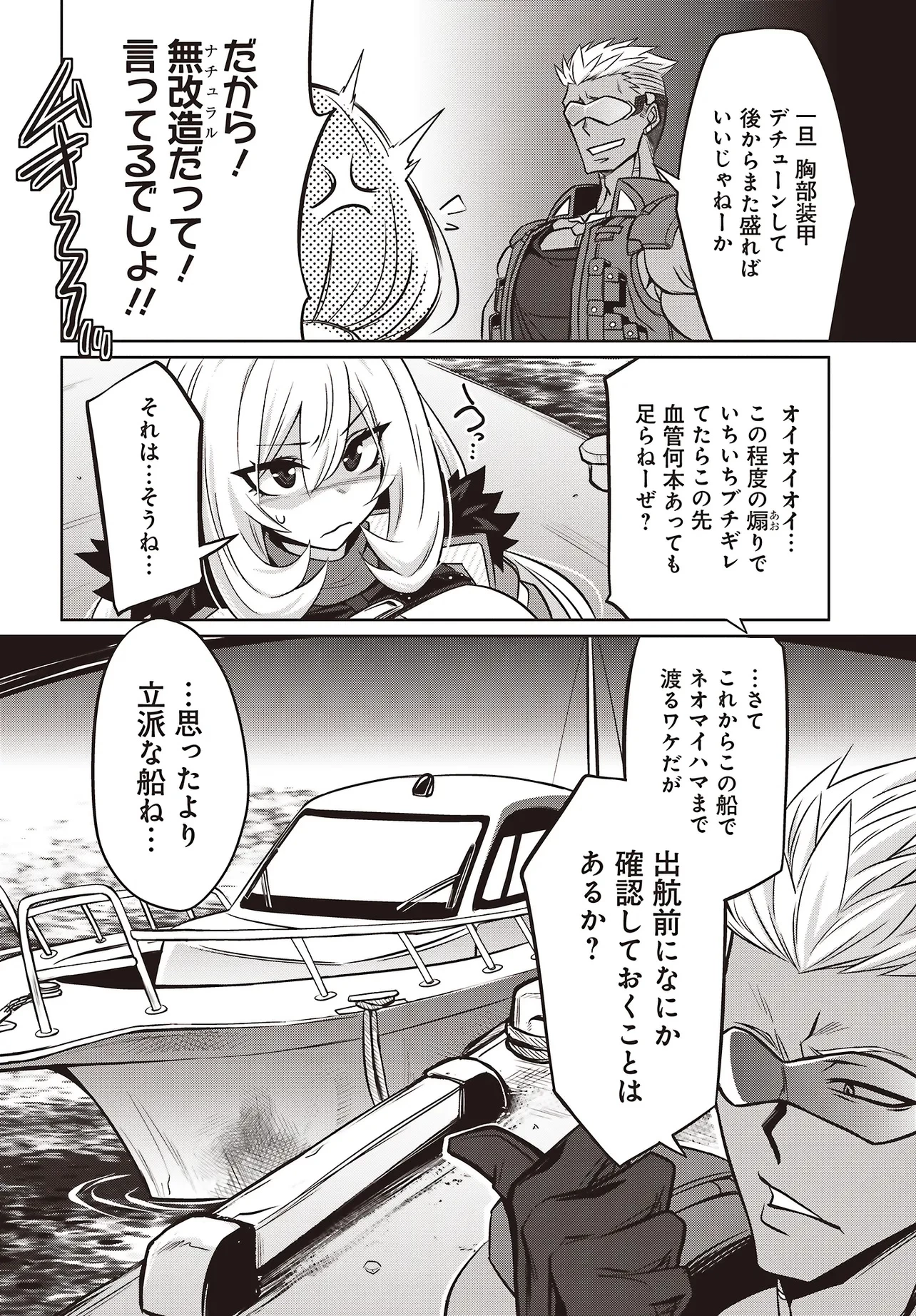 ゴエティア・ショック 第6話 - 2