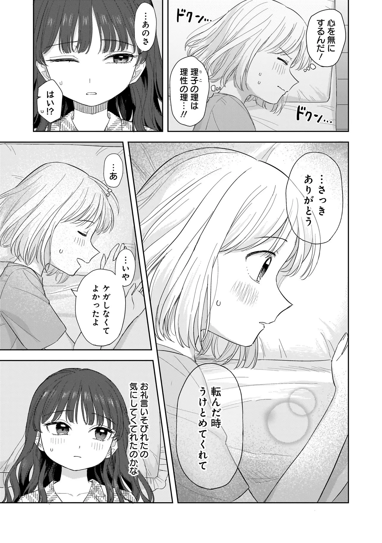 咲きそめコンプレックス 第10話 - 3