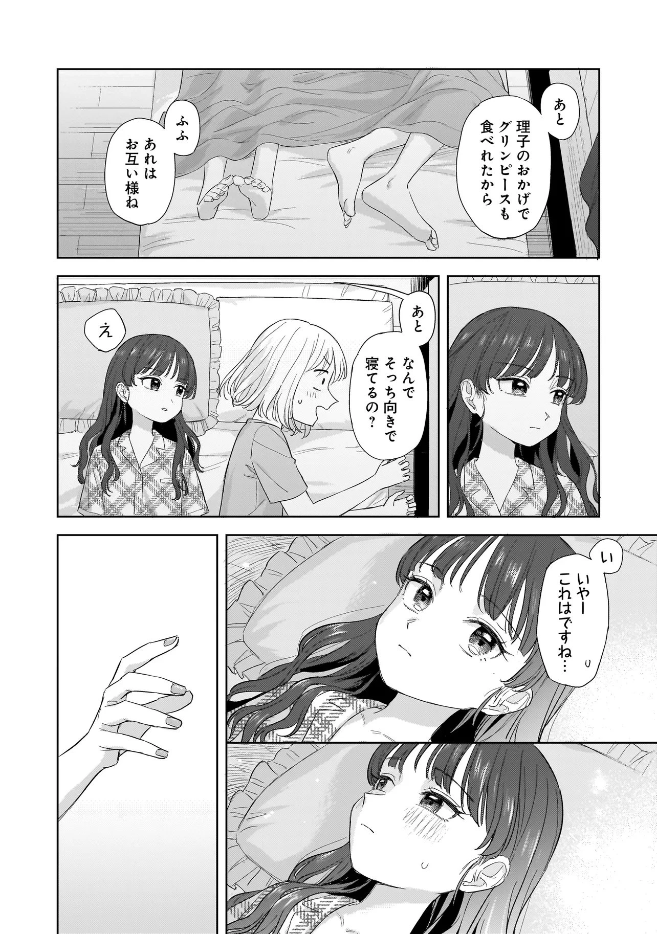 咲きそめコンプレックス 第10話 - 4