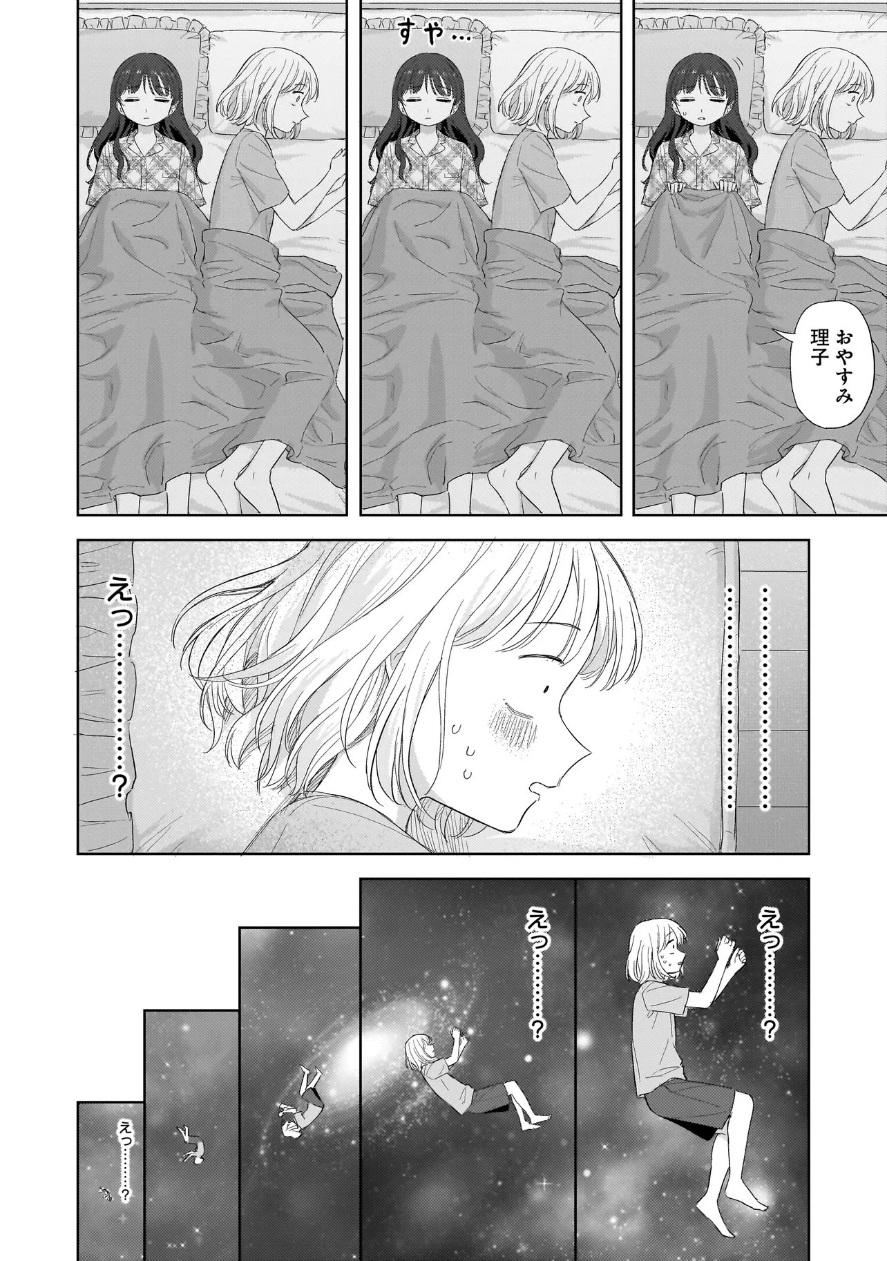 咲きそめコンプレックス 第10話 - 6