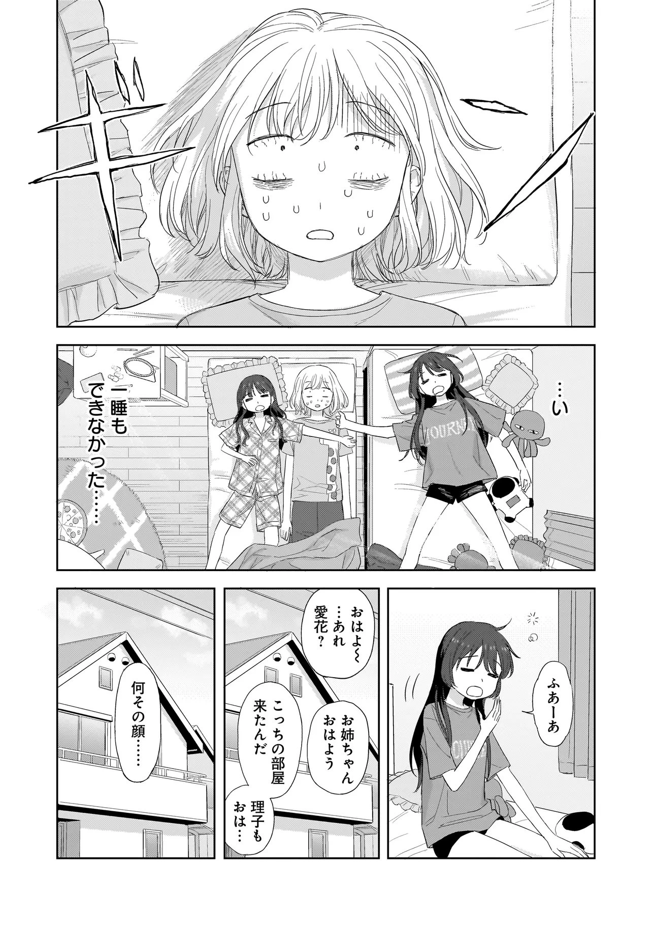 咲きそめコンプレックス 第10話 - 7