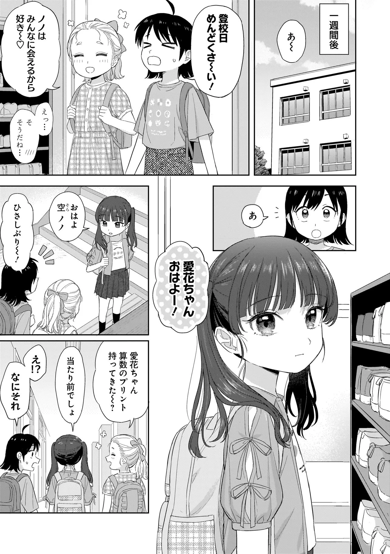 咲きそめコンプレックス 第10話 - 13