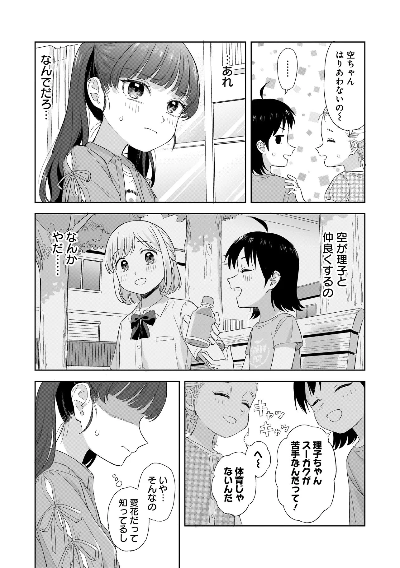 咲きそめコンプレックス 第10話 - 16