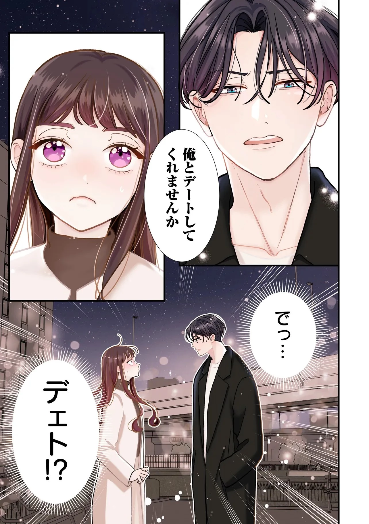 サブスクイケメンの恋愛指導 同棲つきって聞いてません 第13話 - 1
