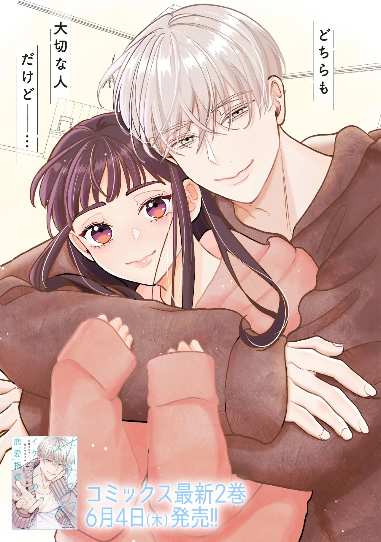 サブスクイケメンの恋愛指導 同棲つきって聞いてません 第13話 - 3