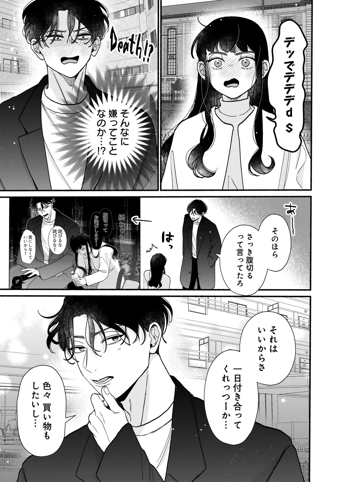 サブスクイケメンの恋愛指導 同棲つきって聞いてません 第13話 - 5