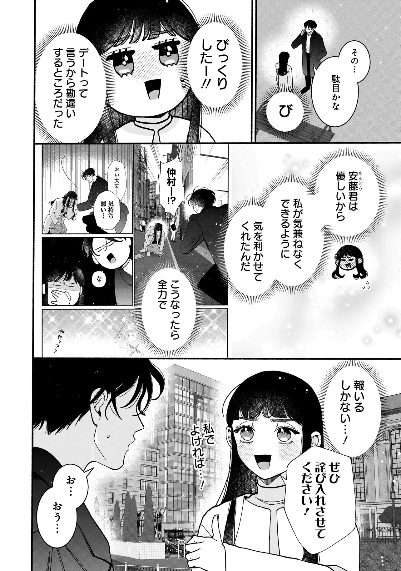 サブスクイケメンの恋愛指導 同棲つきって聞いてません 第13話 - 6