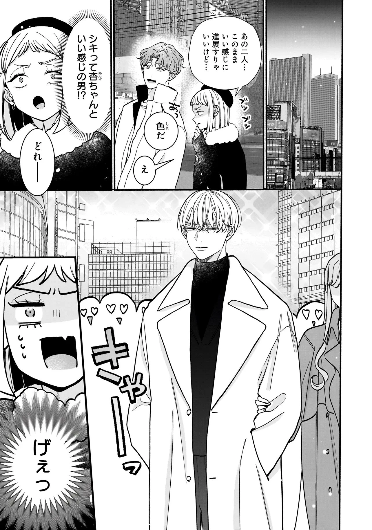 サブスクイケメンの恋愛指導 同棲つきって聞いてません 第13話 - 7