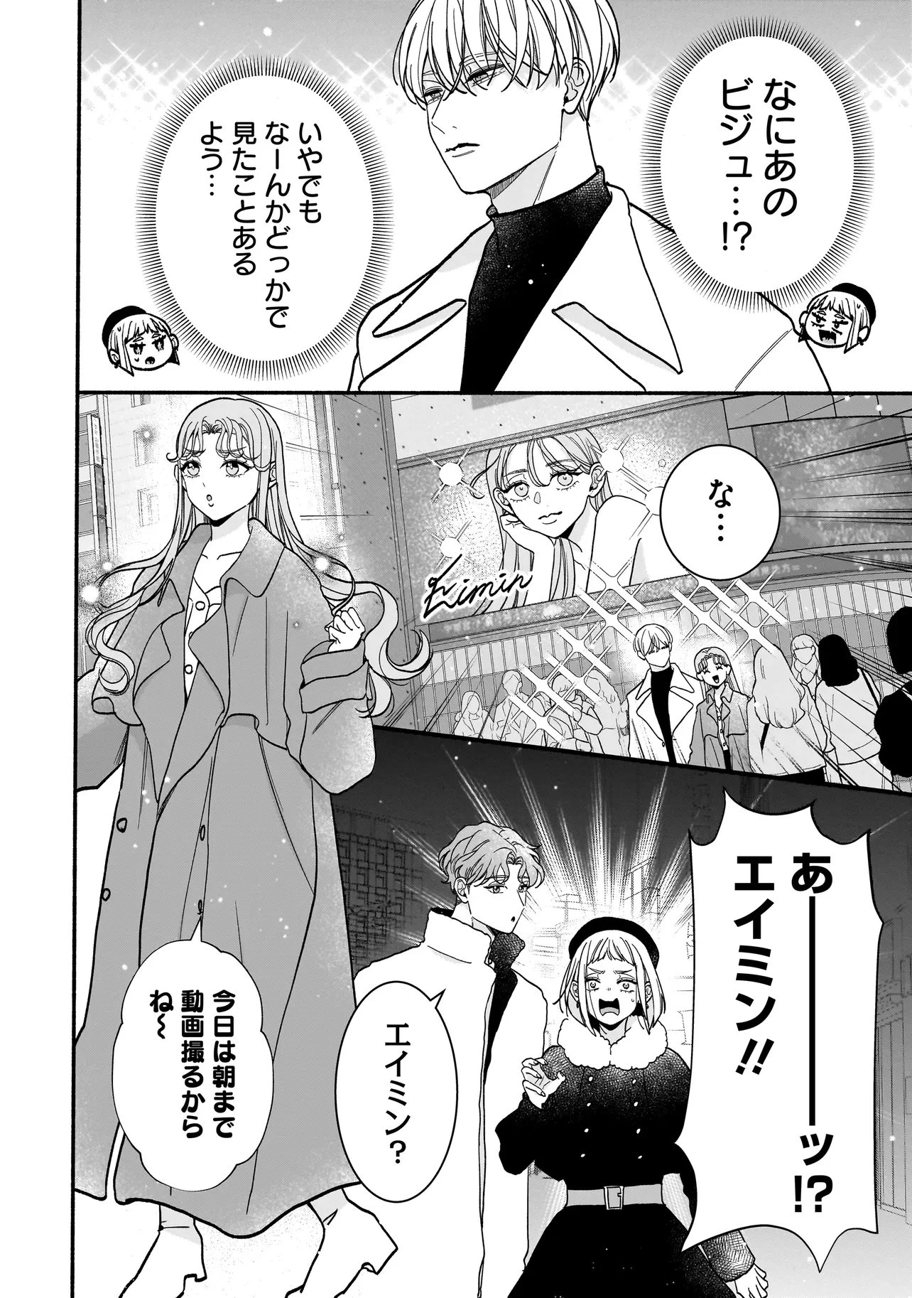 サブスクイケメンの恋愛指導 同棲つきって聞いてません 第13話 - 8