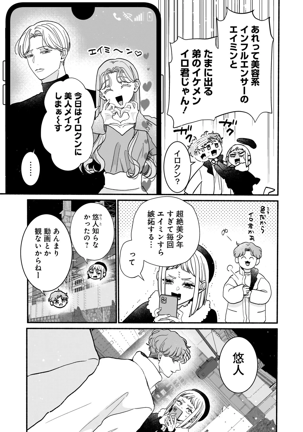 サブスクイケメンの恋愛指導 同棲つきって聞いてません 第13話 - 9