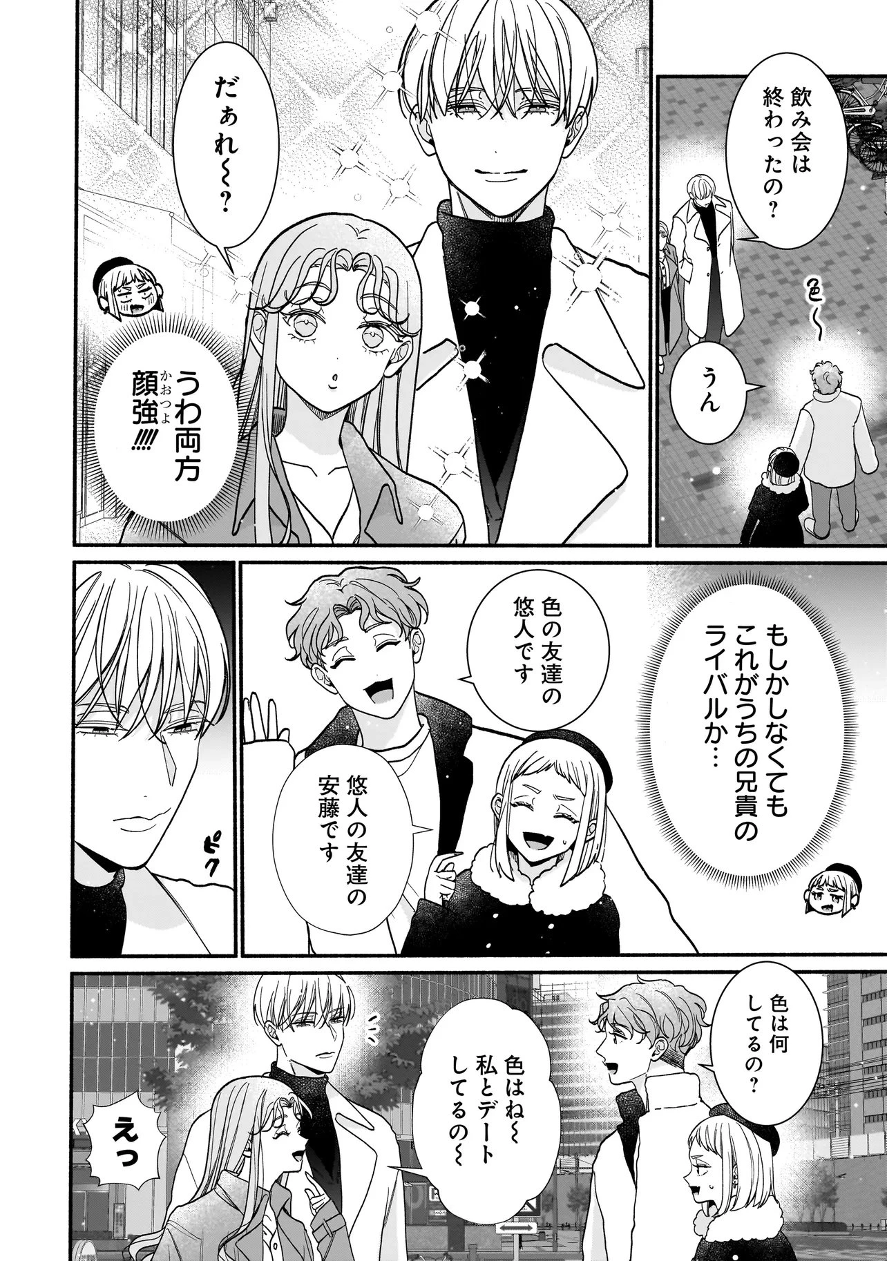 サブスクイケメンの恋愛指導 同棲つきって聞いてません 第13話 - 10