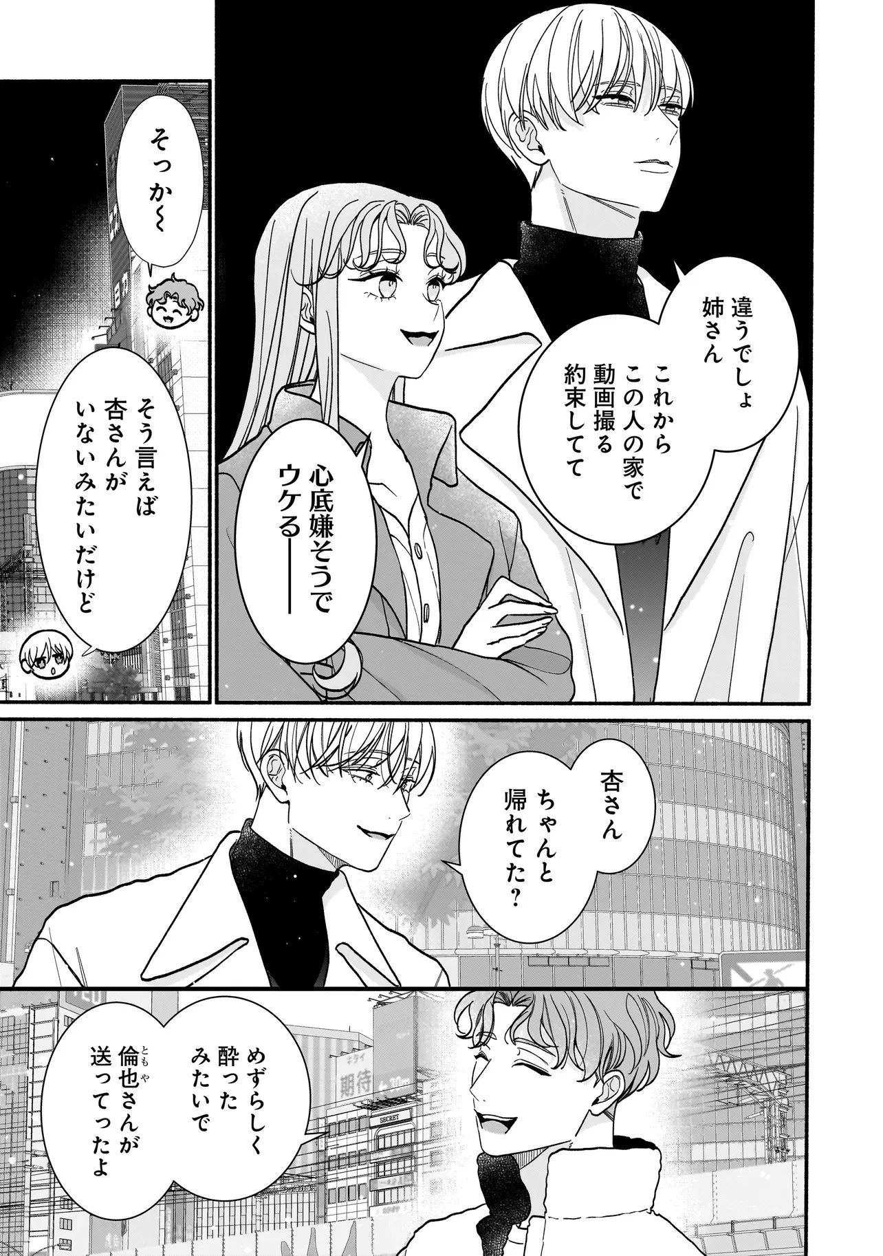 サブスクイケメンの恋愛指導 同棲つきって聞いてません 第13話 - 11