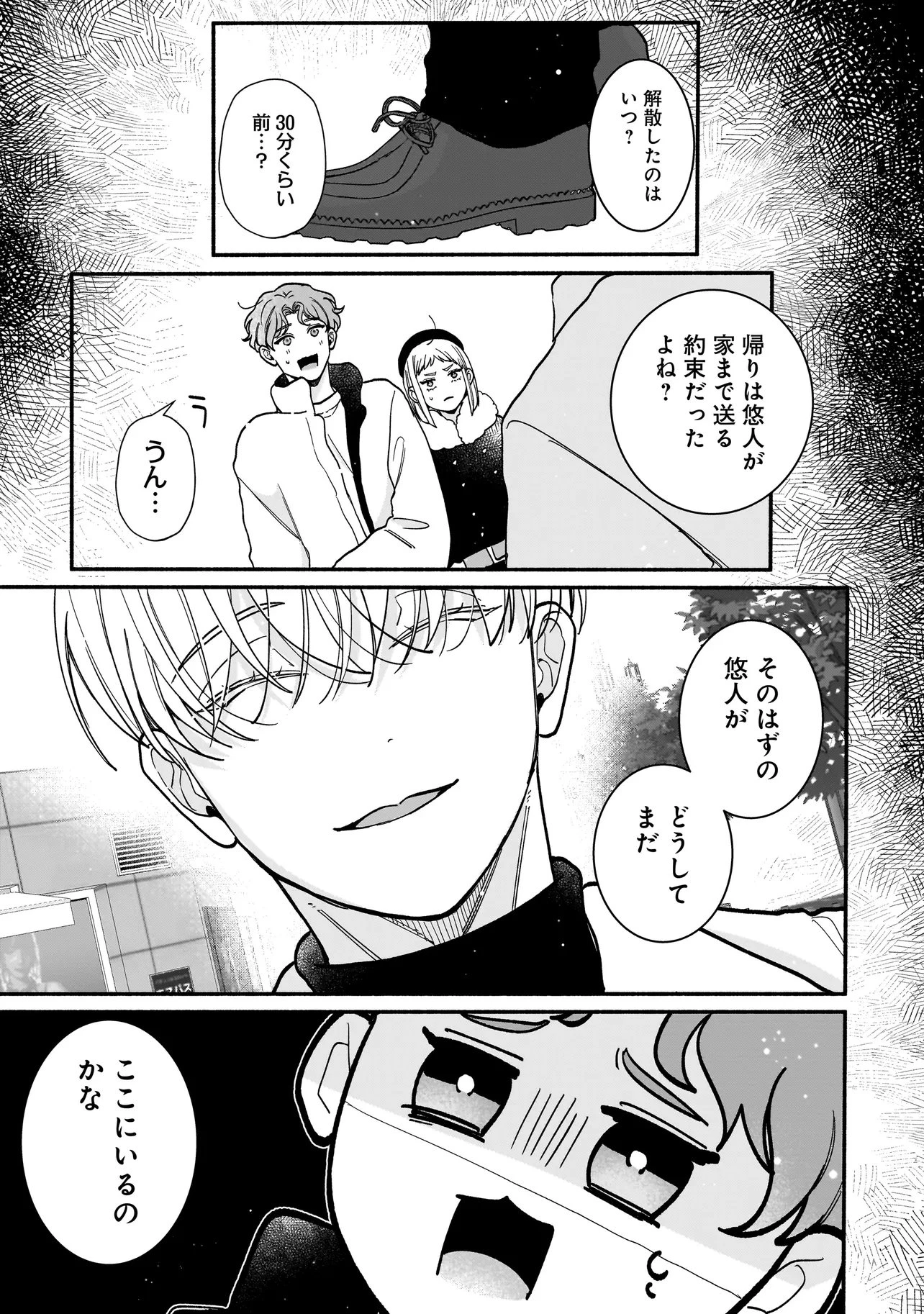 サブスクイケメンの恋愛指導 同棲つきって聞いてません 第13話 - 13