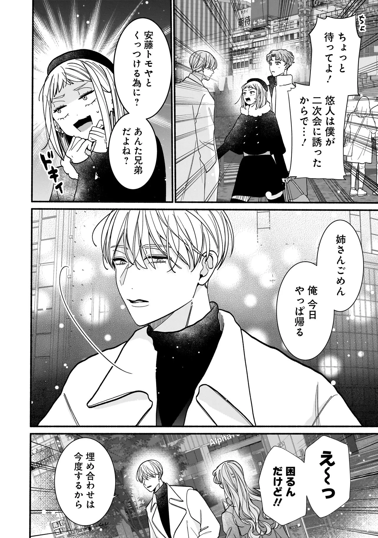 サブスクイケメンの恋愛指導 同棲つきって聞いてません 第13話 - 14