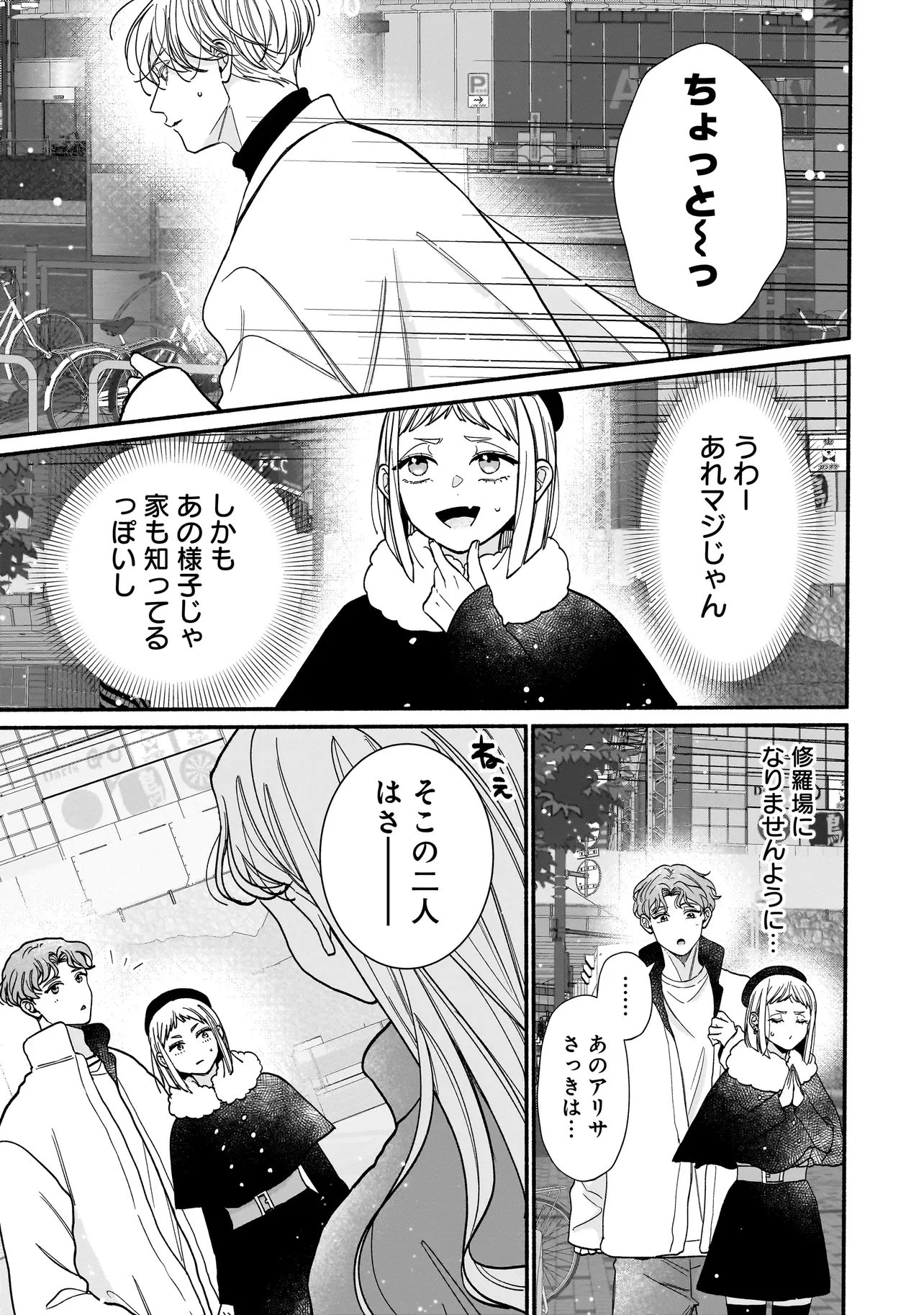 サブスクイケメンの恋愛指導 同棲つきって聞いてません 第13話 - 15