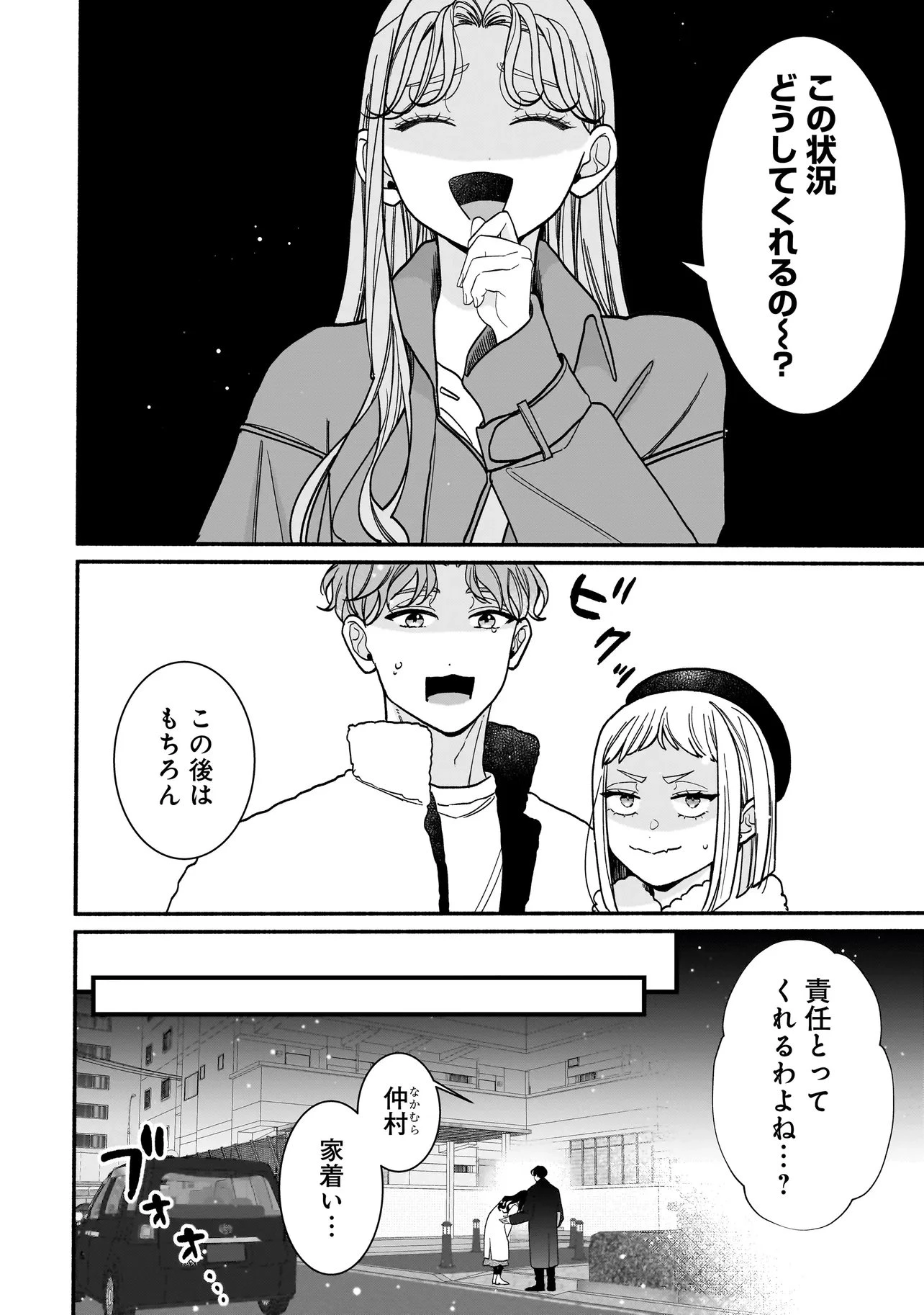 サブスクイケメンの恋愛指導 同棲つきって聞いてません 第13話 - 16