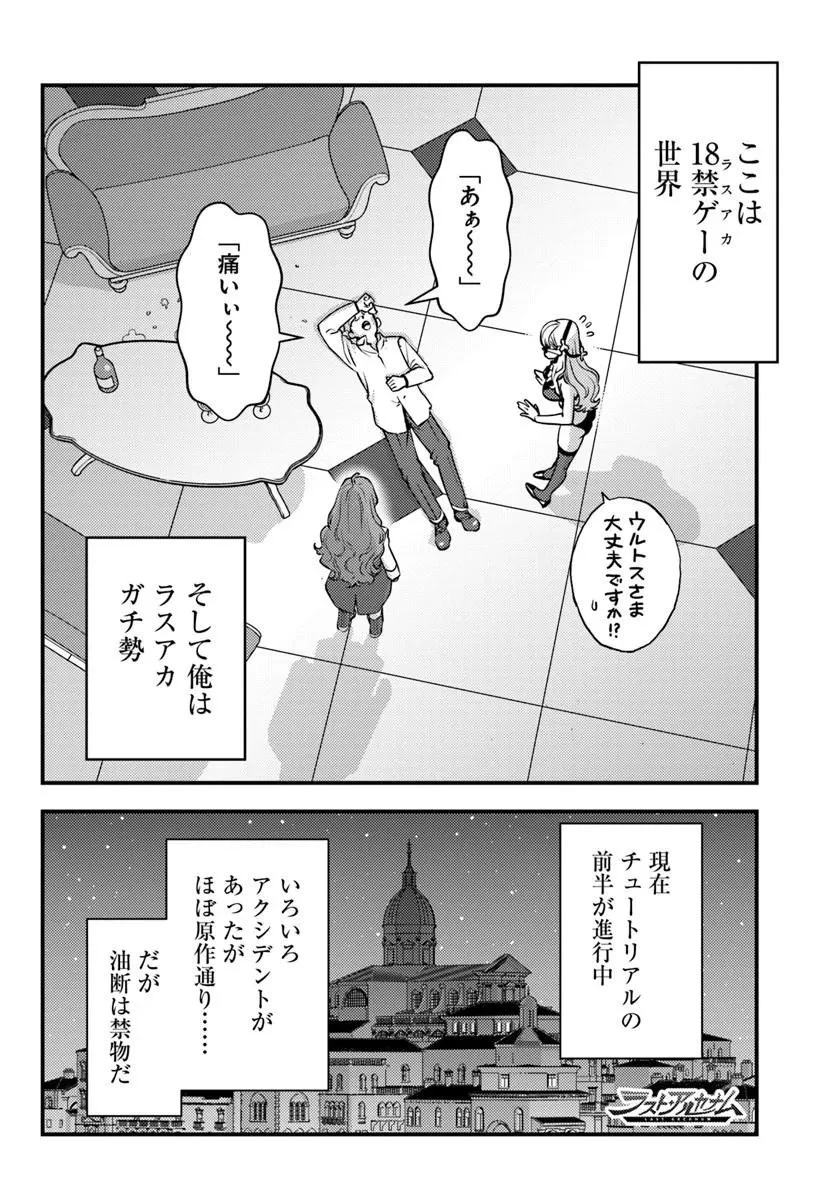 クズレス・オブリージュ　18禁ゲー世界のクズ悪役に転生してしまった俺は、原作知識の力でどうしてもモブ人生をつかみ取りたい 第13話 - 2