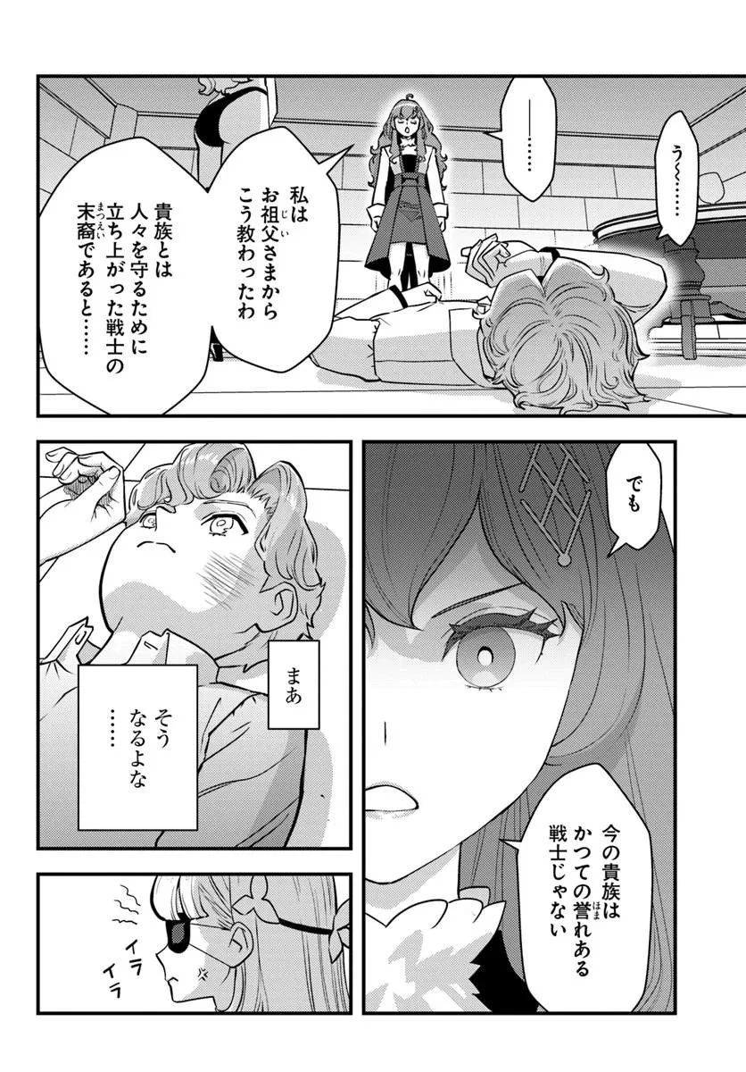 クズレス・オブリージュ　18禁ゲー世界のクズ悪役に転生してしまった俺は、原作知識の力でどうしてもモブ人生をつかみ取りたい 第13話 - 4