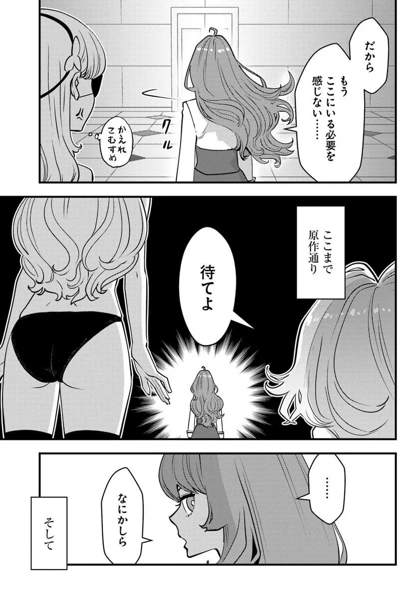 クズレス・オブリージュ　18禁ゲー世界のクズ悪役に転生してしまった俺は、原作知識の力でどうしてもモブ人生をつかみ取りたい 第13話 - 5