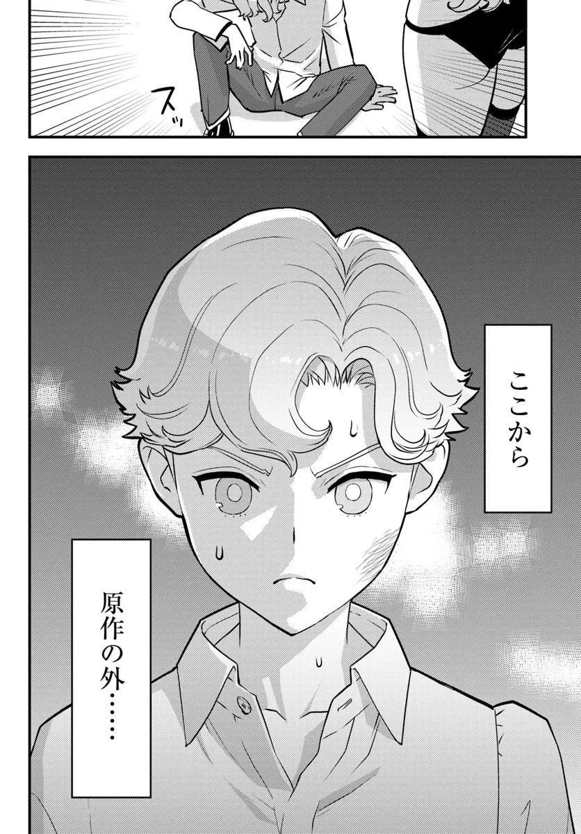 クズレス・オブリージュ　18禁ゲー世界のクズ悪役に転生してしまった俺は、原作知識の力でどうしてもモブ人生をつかみ取りたい 第13話 - 6