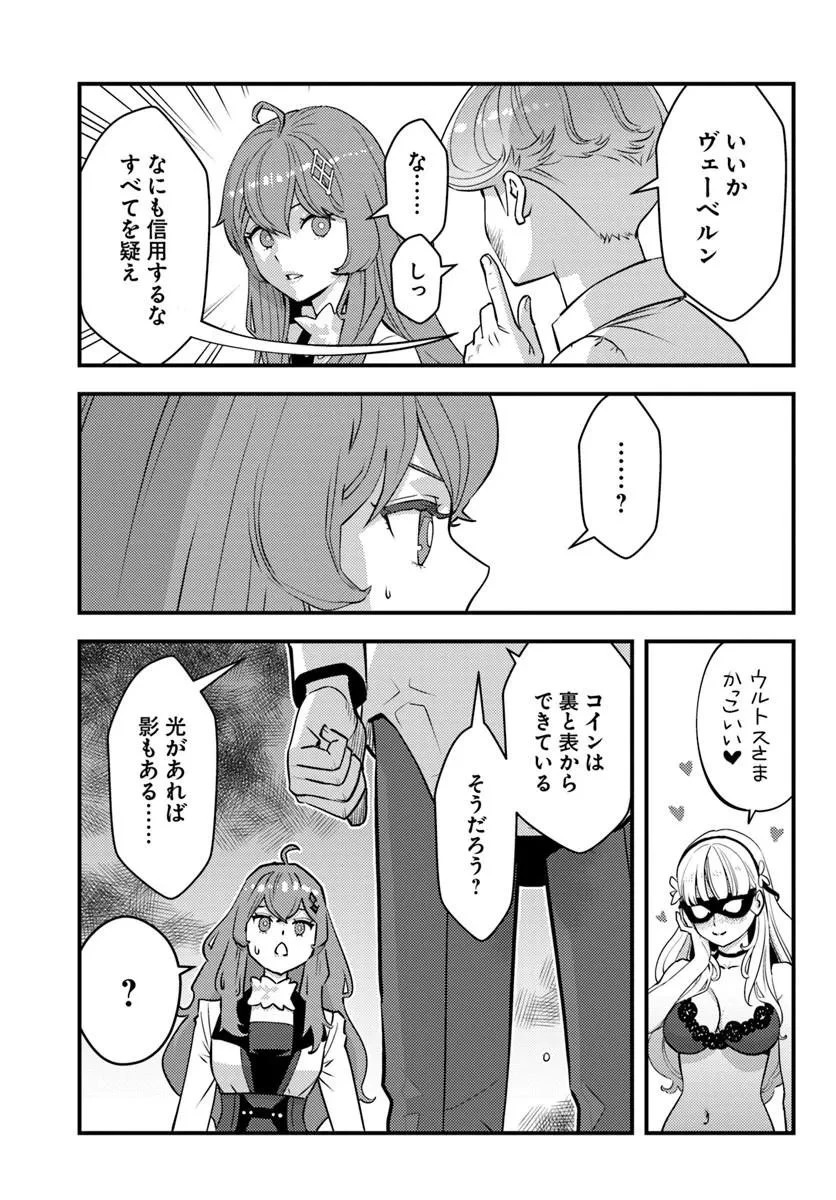 クズレス・オブリージュ　18禁ゲー世界のクズ悪役に転生してしまった俺は、原作知識の力でどうしてもモブ人生をつかみ取りたい 第13話 - 7