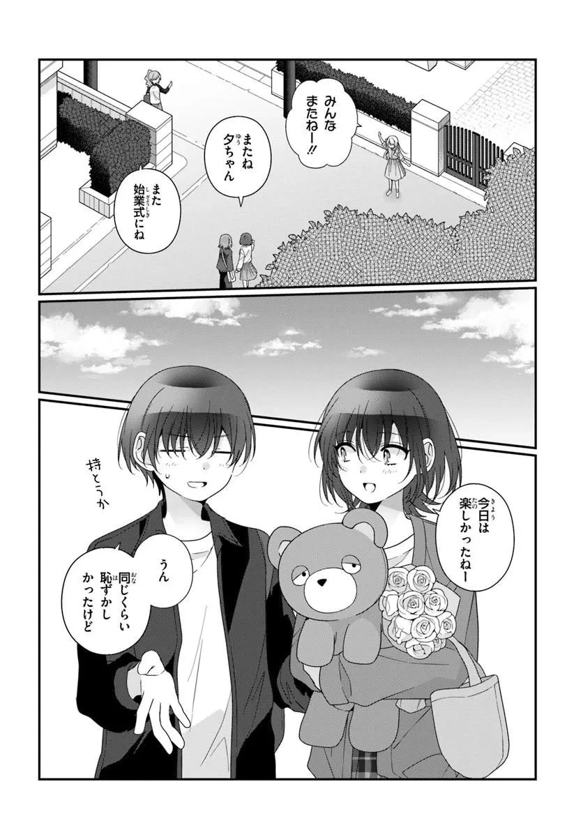 クラスで２番目に可愛い女の子と友だちになった 第42話 - 2