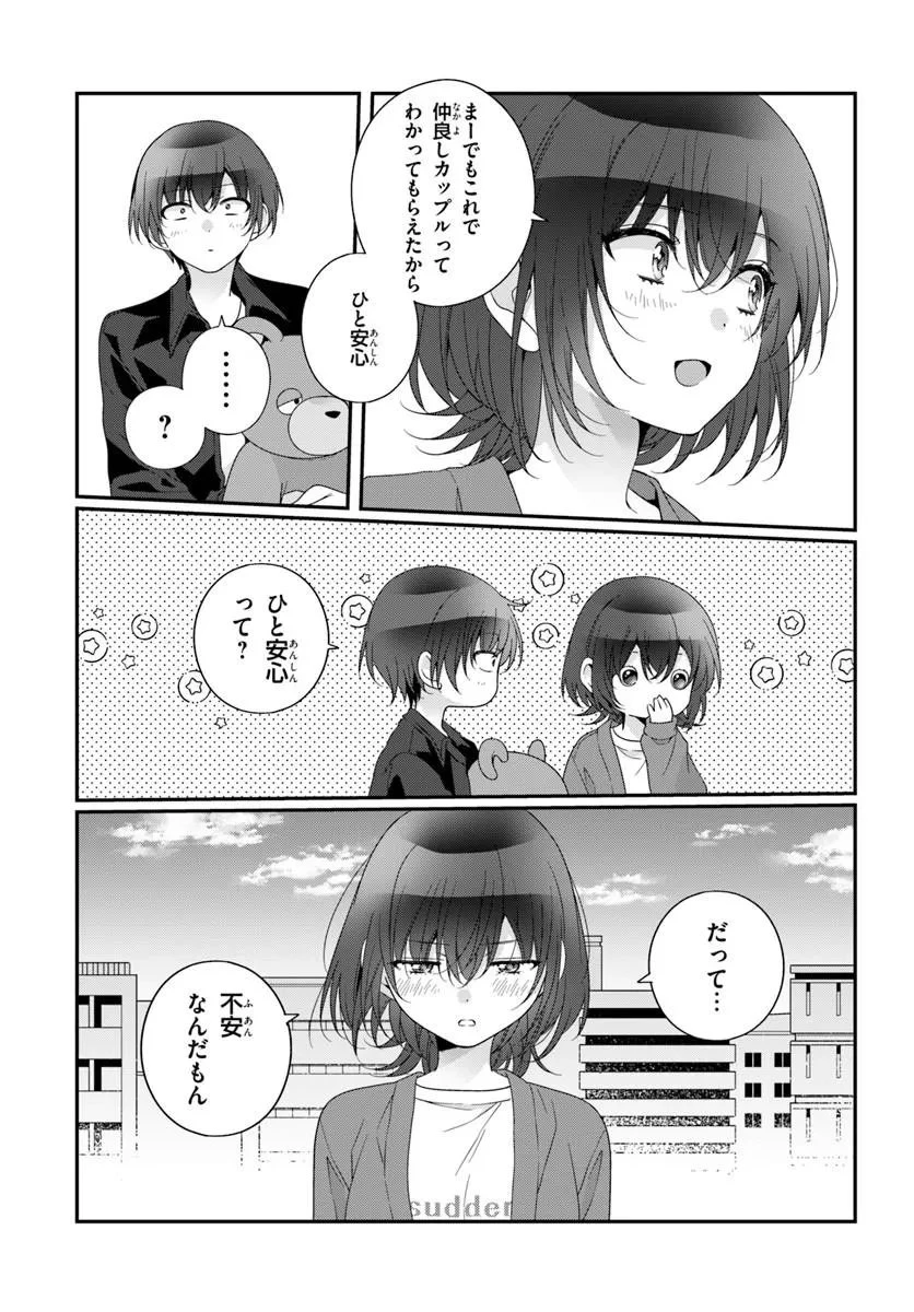 クラスで２番目に可愛い女の子と友だちになった 第42話 - 3