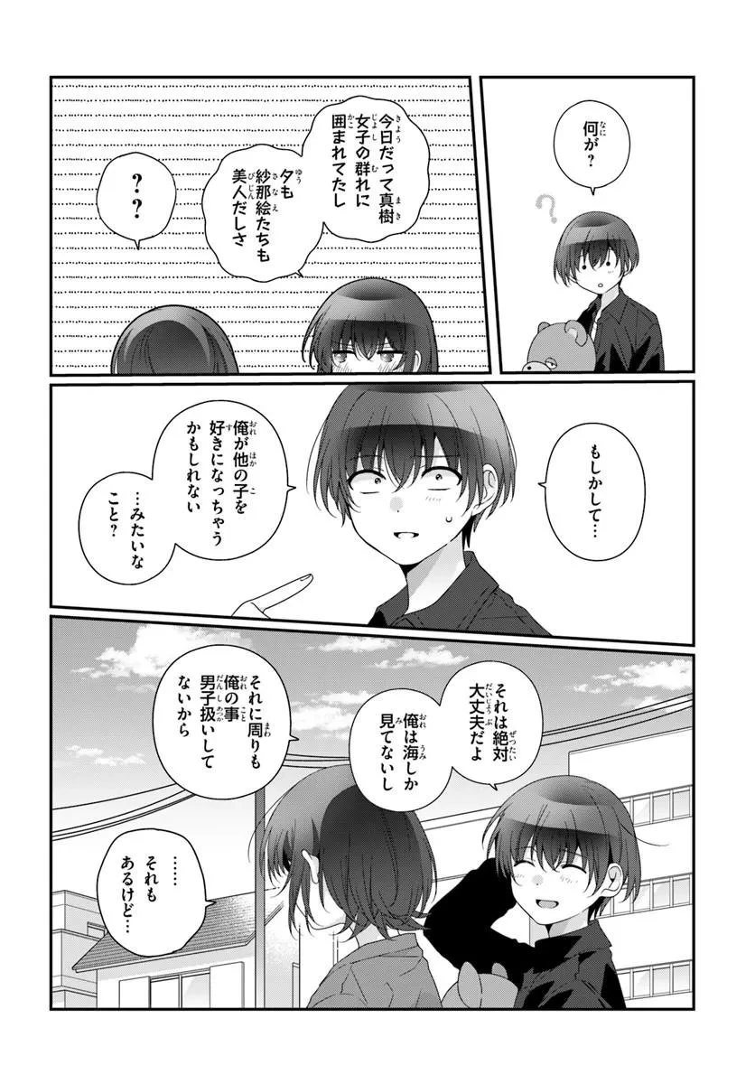 クラスで２番目に可愛い女の子と友だちになった 第42話 - 4