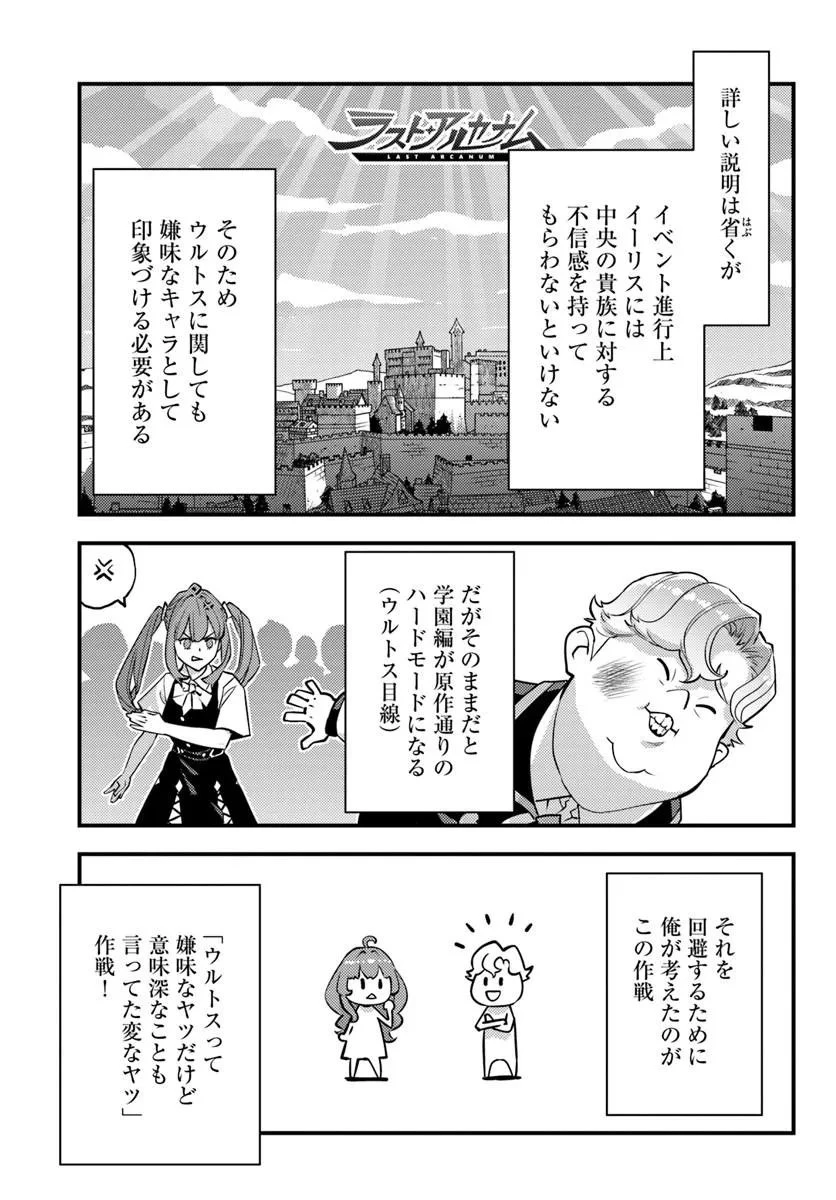 クズレス・オブリージュ　18禁ゲー世界のクズ悪役に転生してしまった俺は、原作知識の力でどうしてもモブ人生をつかみ取りたい 第13話 - 9