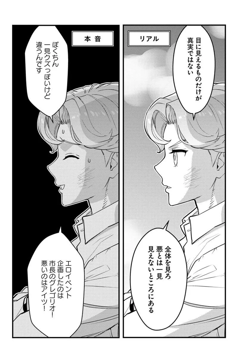 クズレス・オブリージュ　18禁ゲー世界のクズ悪役に転生してしまった俺は、原作知識の力でどうしてもモブ人生をつかみ取りたい 第13話 - 10