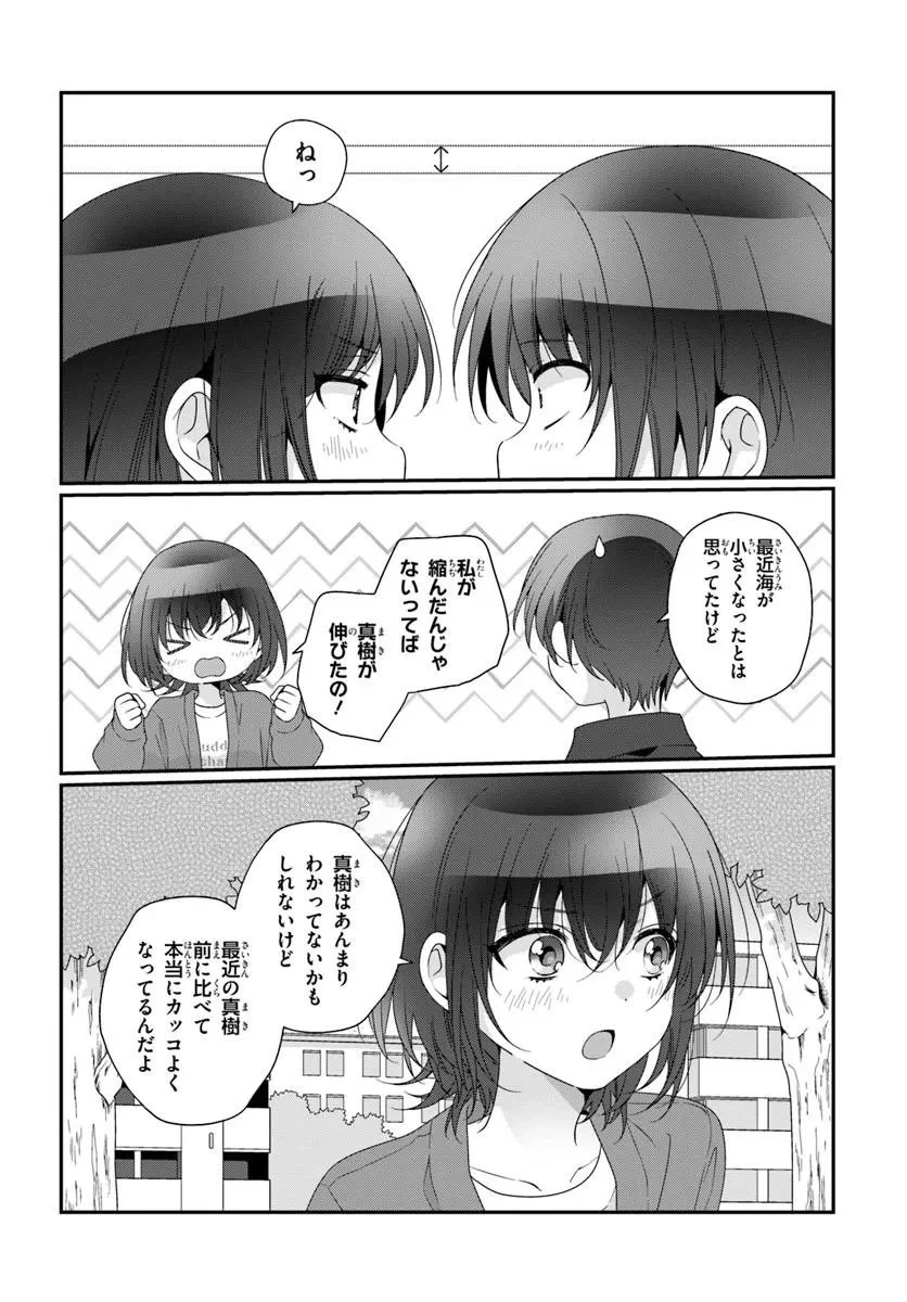 クラスで２番目に可愛い女の子と友だちになった 第42話 - 6