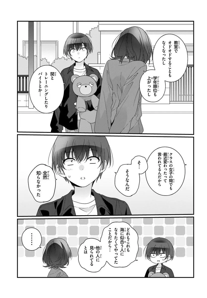 クラスで２番目に可愛い女の子と友だちになった 第42話 - 7