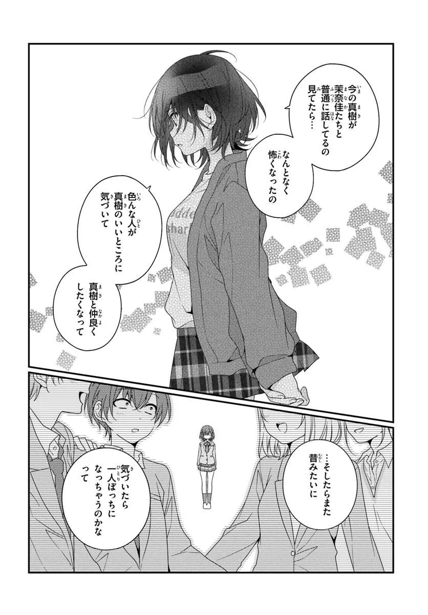 クラスで２番目に可愛い女の子と友だちになった 第42話 - 8
