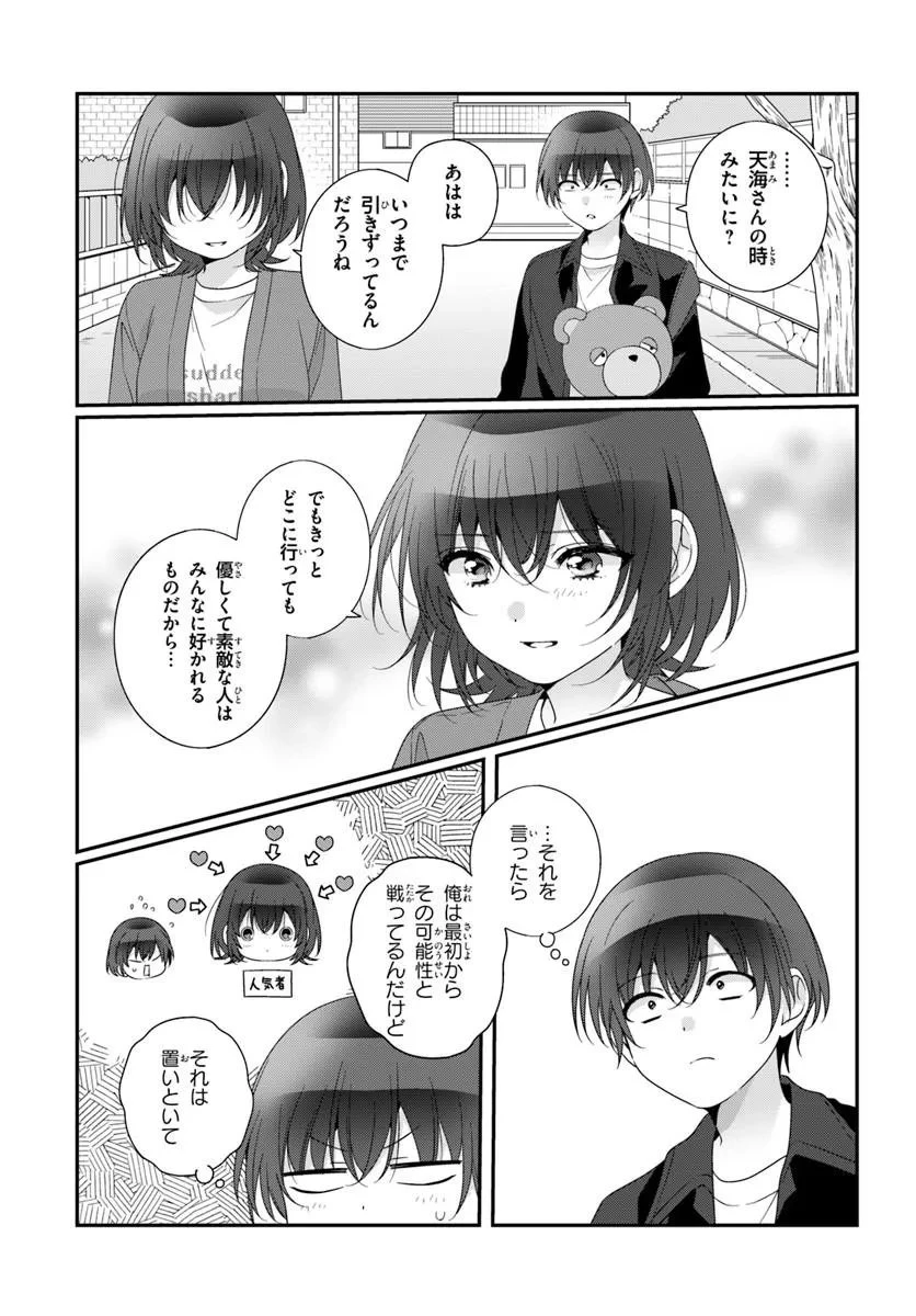 クラスで２番目に可愛い女の子と友だちになった 第42話 - 9