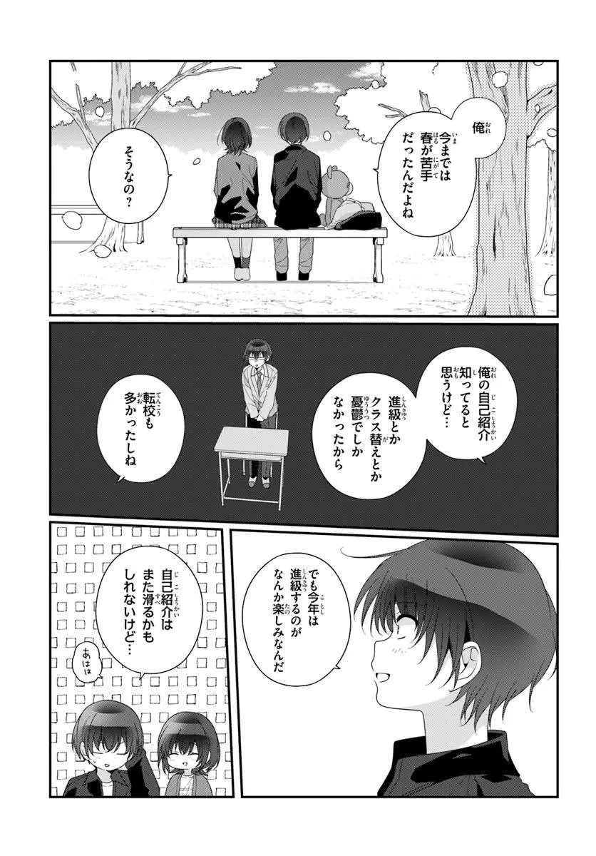 クラスで２番目に可愛い女の子と友だちになった 第42話 - 10
