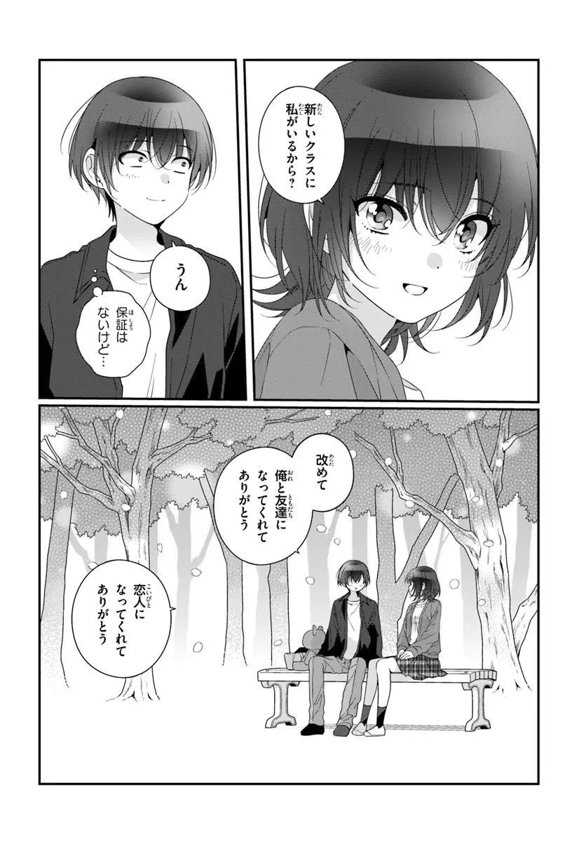 クラスで２番目に可愛い女の子と友だちになった 第42話 - 11