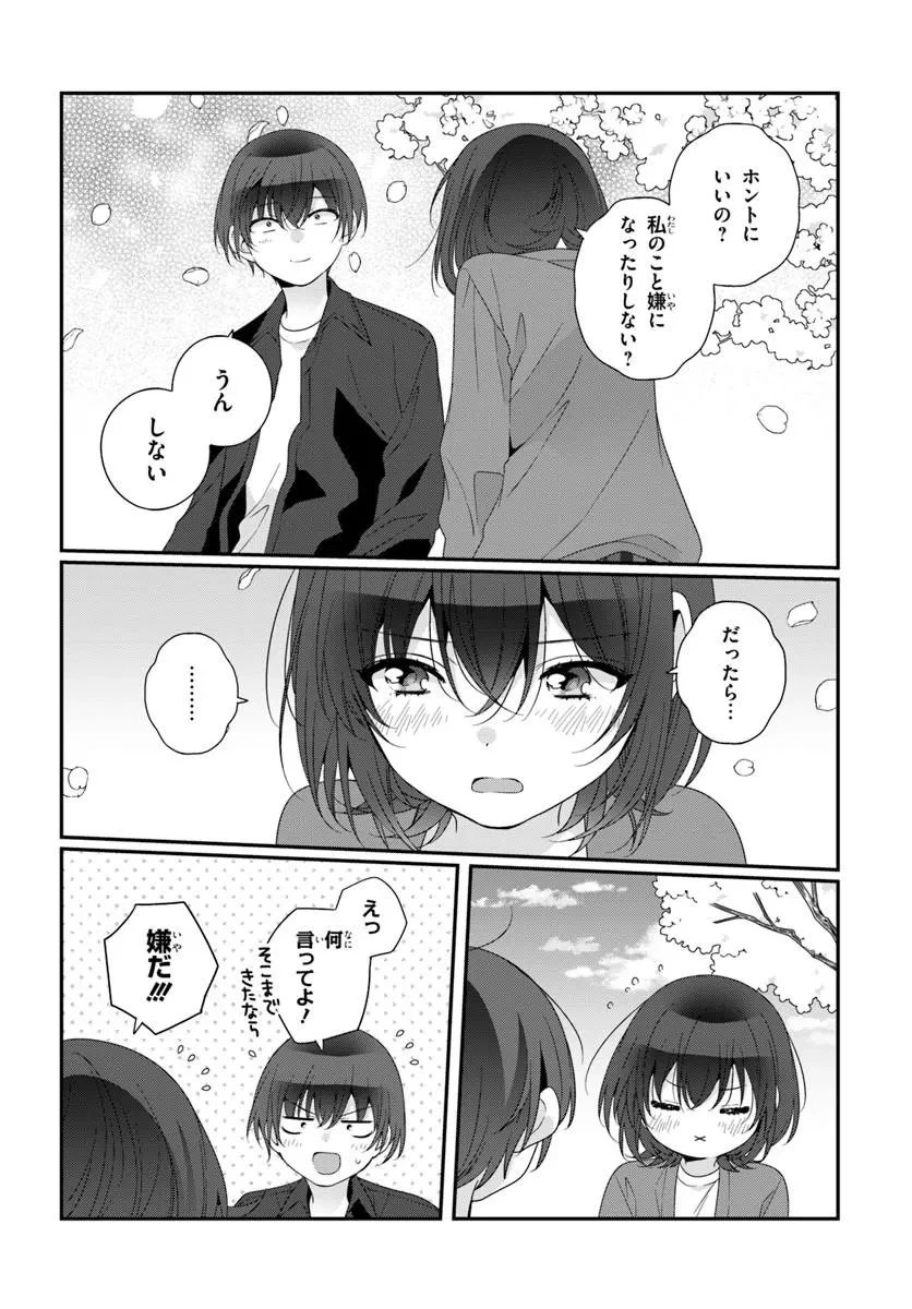 クラスで２番目に可愛い女の子と友だちになった 第42話 - 13