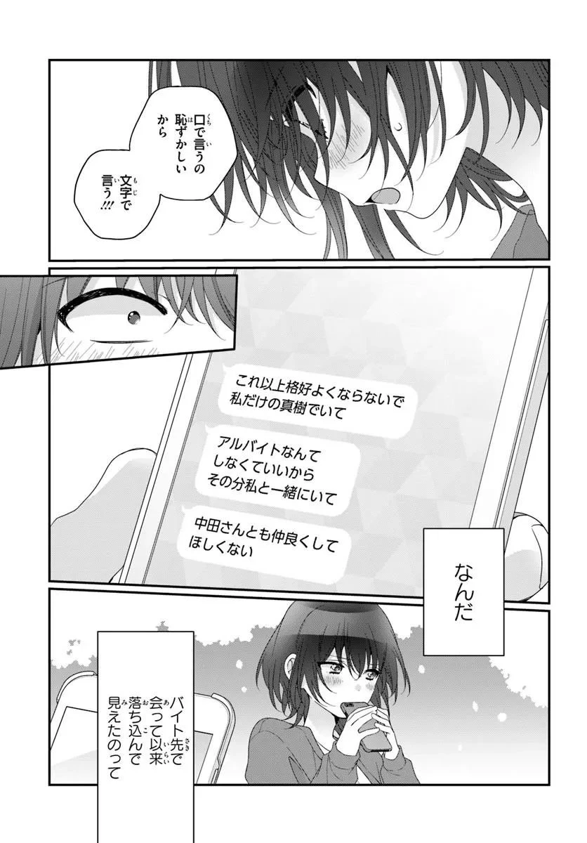 クラスで２番目に可愛い女の子と友だちになった 第42話 - 14