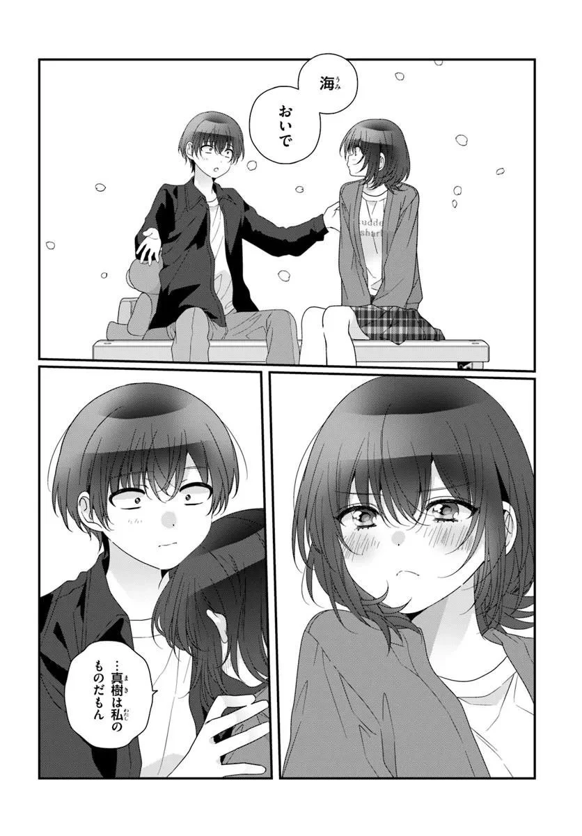クラスで２番目に可愛い女の子と友だちになった 第42話 - 15