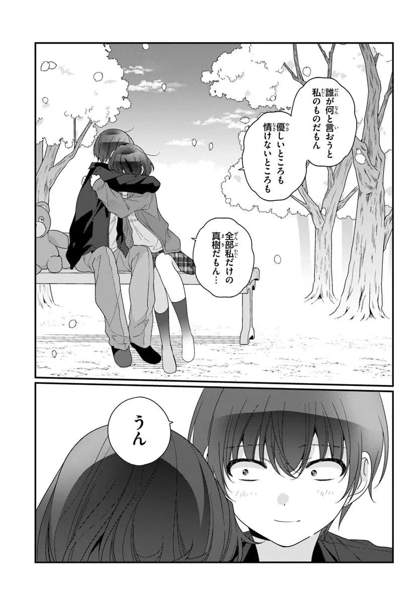 クラスで２番目に可愛い女の子と友だちになった 第42話 - 16