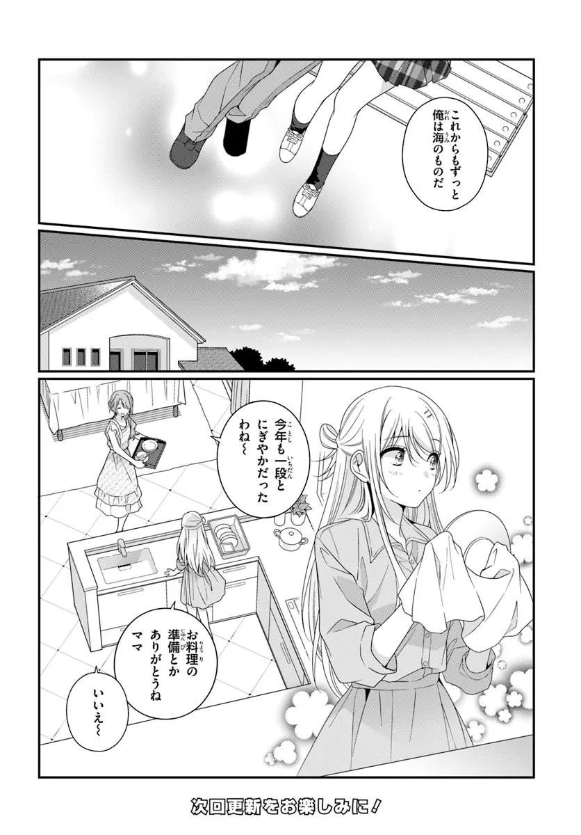 クラスで２番目に可愛い女の子と友だちになった 第42話 - 17
