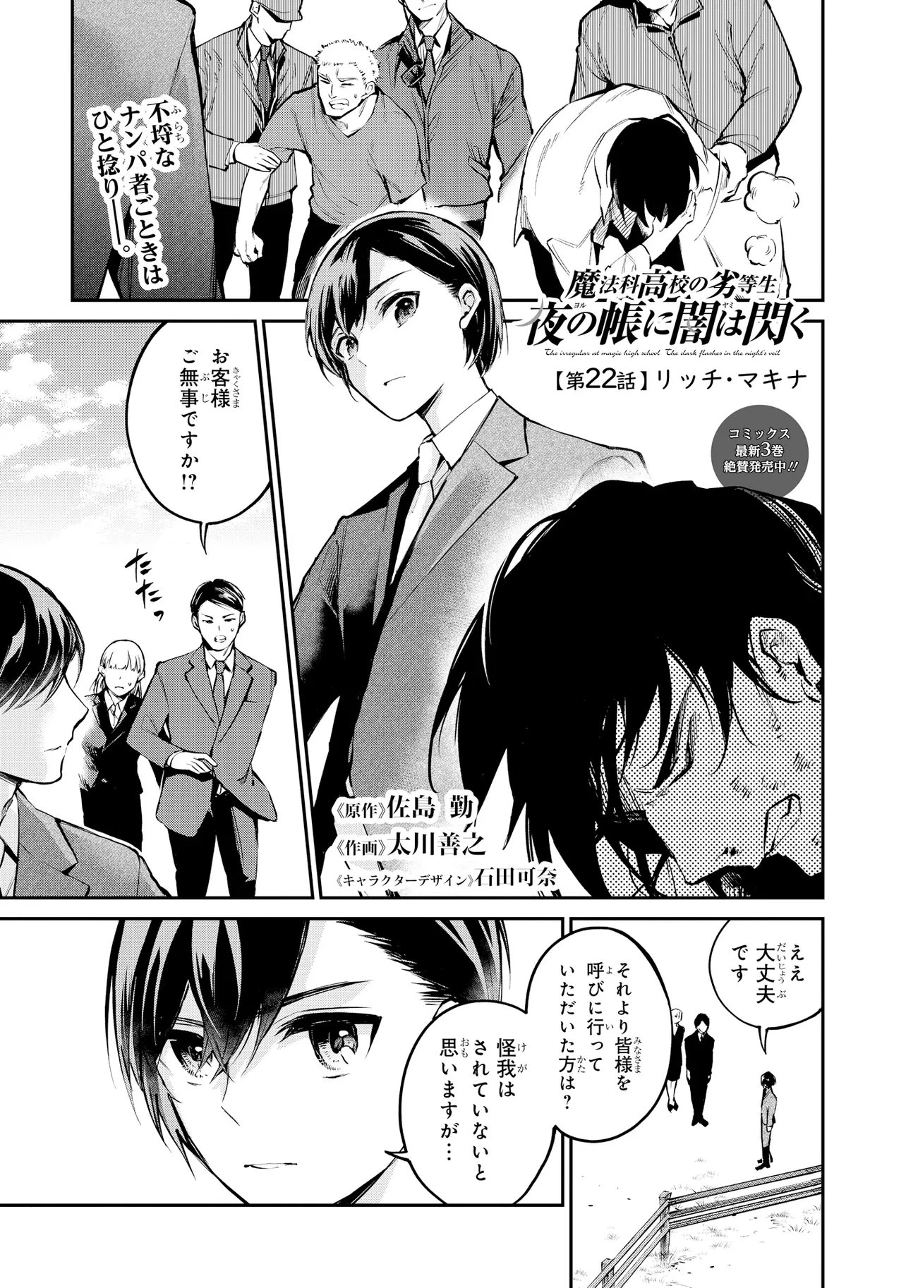 魔法科高校の劣等生 夜の帳に闇は閃く 第22話 - 1