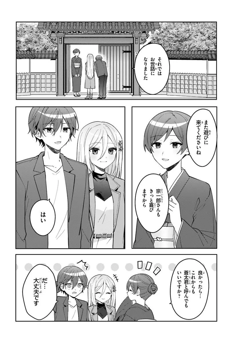 他校の氷姫を助けたら、お友達から始める事になりました 第20話 - 2
