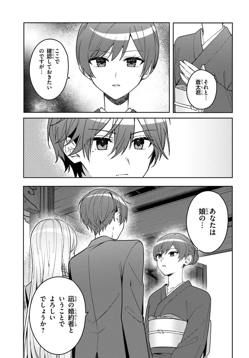 他校の氷姫を助けたら、お友達から始める事になりました 第20話 - 3