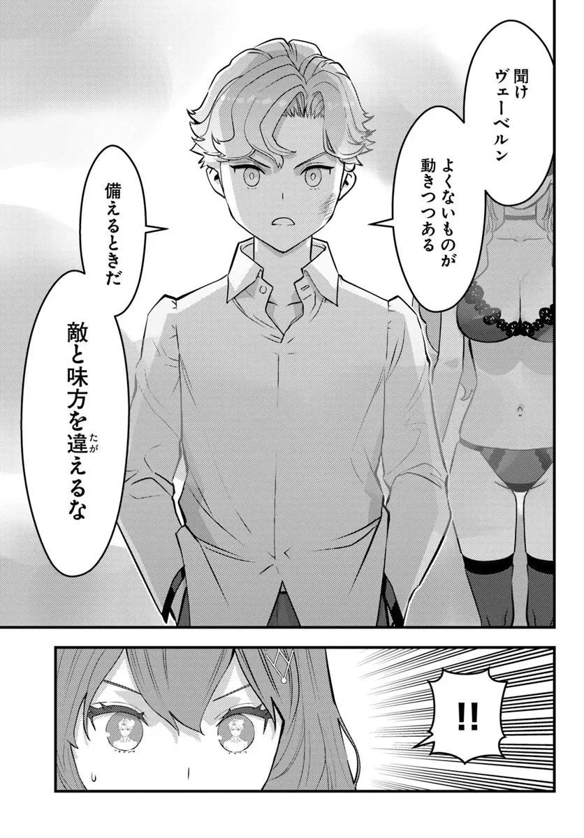 クズレス・オブリージュ　18禁ゲー世界のクズ悪役に転生してしまった俺は、原作知識の力でどうしてもモブ人生をつかみ取りたい 第13話 - 11