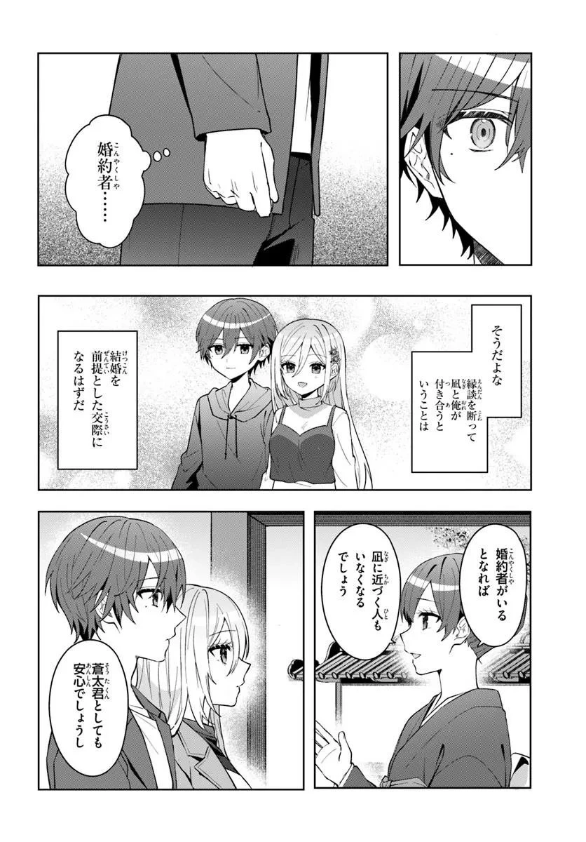 他校の氷姫を助けたら、お友達から始める事になりました 第20話 - 4