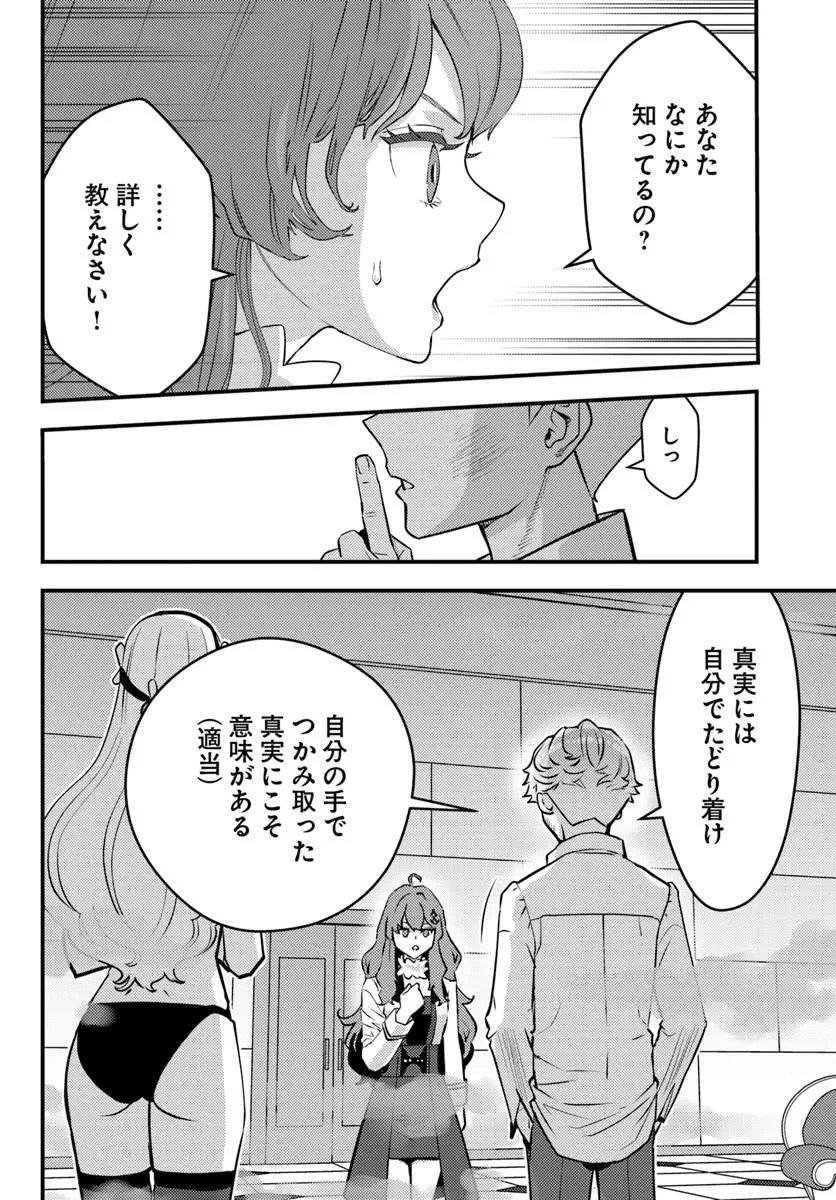 クズレス・オブリージュ　18禁ゲー世界のクズ悪役に転生してしまった俺は、原作知識の力でどうしてもモブ人生をつかみ取りたい 第13話 - 12