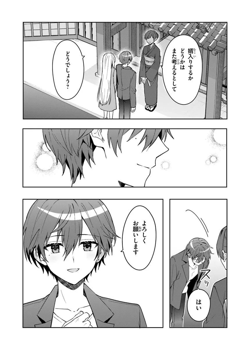 他校の氷姫を助けたら、お友達から始める事になりました 第20話 - 5